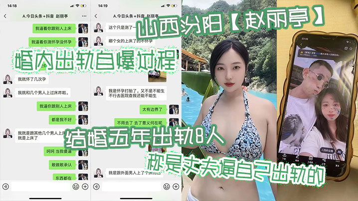 XTDK-563 山西汾阳赵丽亭婚内出轨自爆过程结婚五年出轨8人称是丈夫逼自己出轨的期间还多次怀孕偷偷打胎并染上性病海报剧照