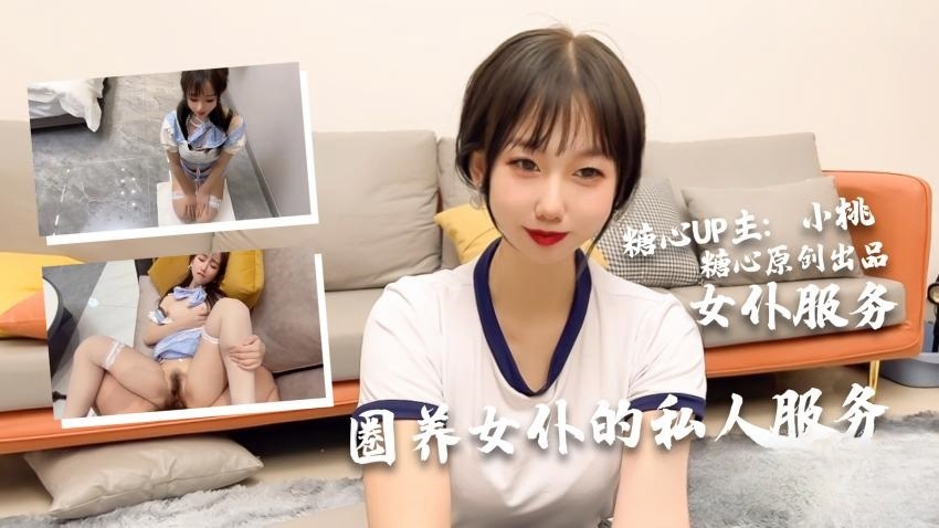 RHKD-299 小桃の女仆侍奉旅途