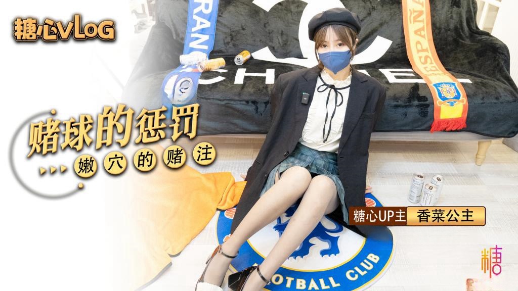 MJD-619 赌球的惩罚