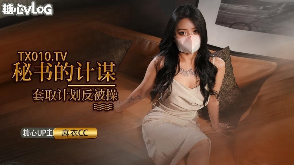 DAZK-736 女秘书的套取机密的计划 被发现后反被迷晕 捆绑调教