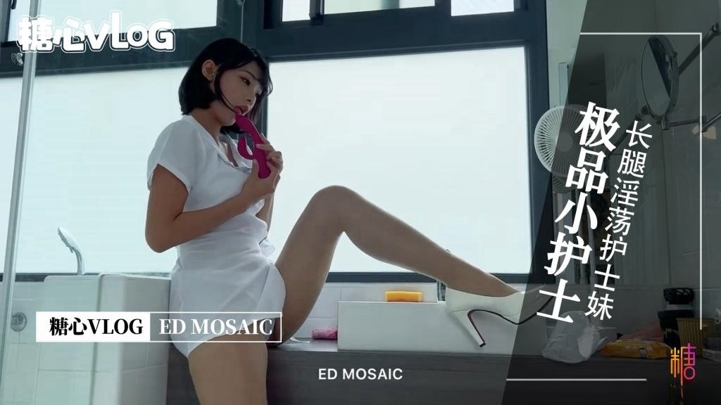 ERCM-202 极品长腿小护士 EDMOSAIC