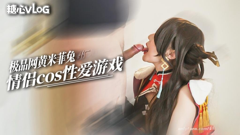 NXQE-597 情侣玩cos看着肮脏的屁眼嗦鸡吧 好像跟骚母狗一样