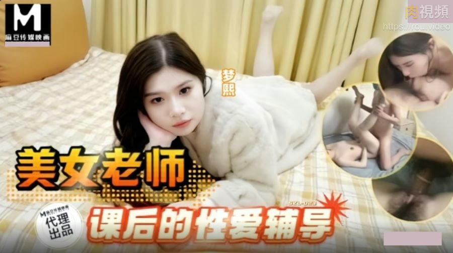 CHT-298 SZL023 美女老师课后的性爱辅导 梦熙
