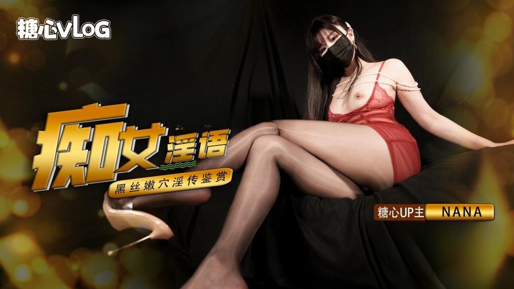 MOA-123 痴女淫語系列—超多淫語挑逗，足交，二郎腿，傳教士，後入，各種玩法