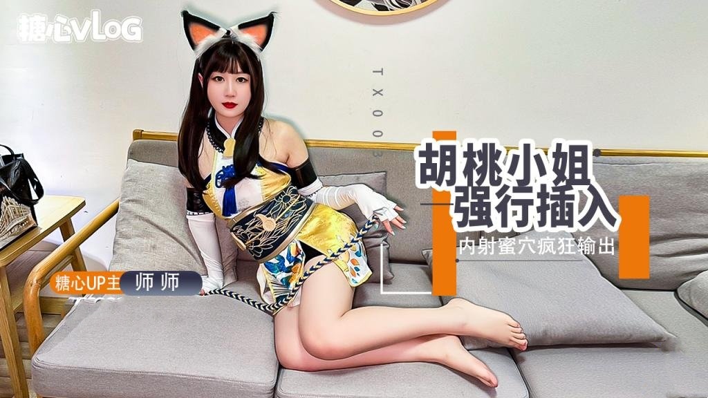 DXA-289 被迷晕的胡桃小姐 蜜穴被强行塞入输出 内射中出
