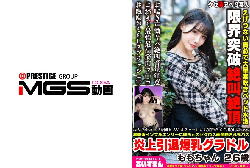 HUYW-840 收到了一份疯狂的重口味同人AV邀约，她鼓起勇气答应了－桃川千帆