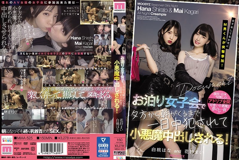 ALR-542 M君闯入女生们的家庭聚会！他从晚上到早上轮了她们一整天，最后还给了她们一次邪恶的射精！花咲舞 白桃花