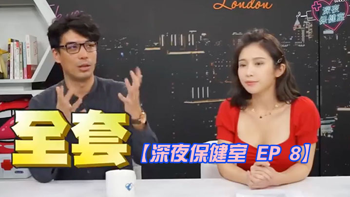 IOE-192 深夜保健室EP86种日本风俗店种类.价格全公开听说用这方法可找AV女优google地图就能看到飞田新地feat