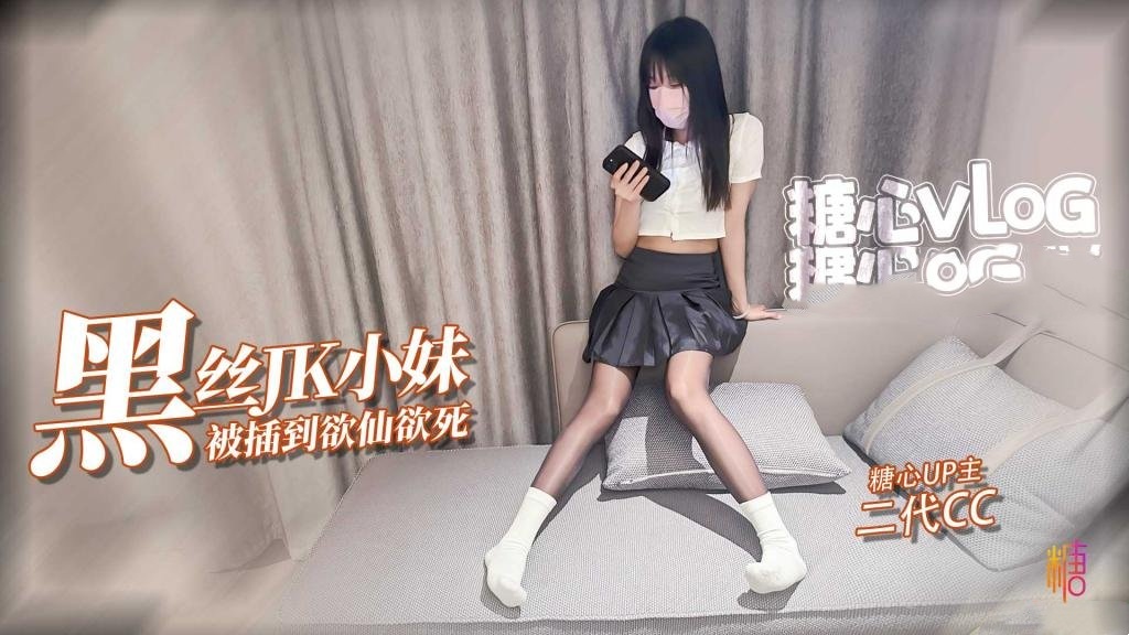 JJGI-328 极品油光黑丝小妹撕破丝袜暴力插入 被操的欲仙欲死 二代CC