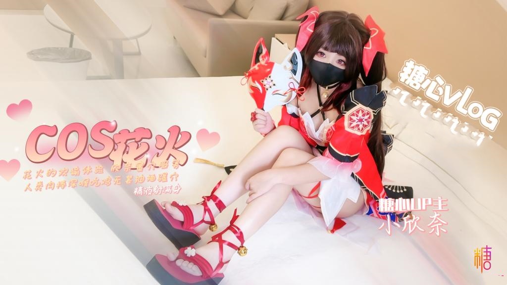 AHDV-235 花火的欢愉体验 欣奈蜜穴服务人类肉棒 小欣奈