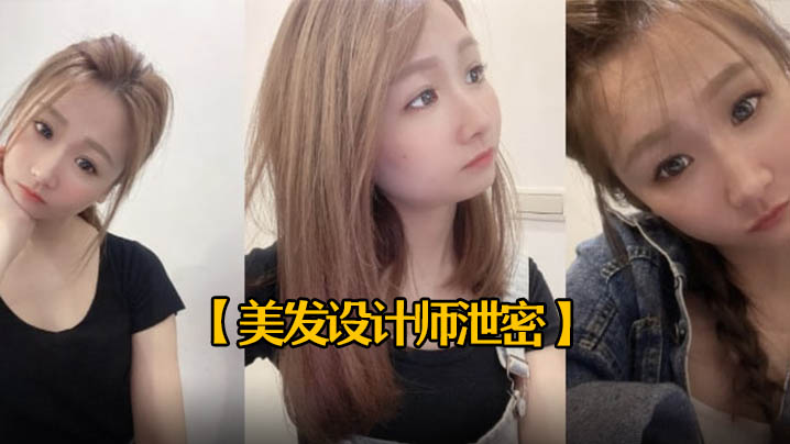 RZDO-808 美发设计师泄密25岁美发设计师首次被拍有点害羞进入身体后秒变淫娃中出内射一次颜射一次