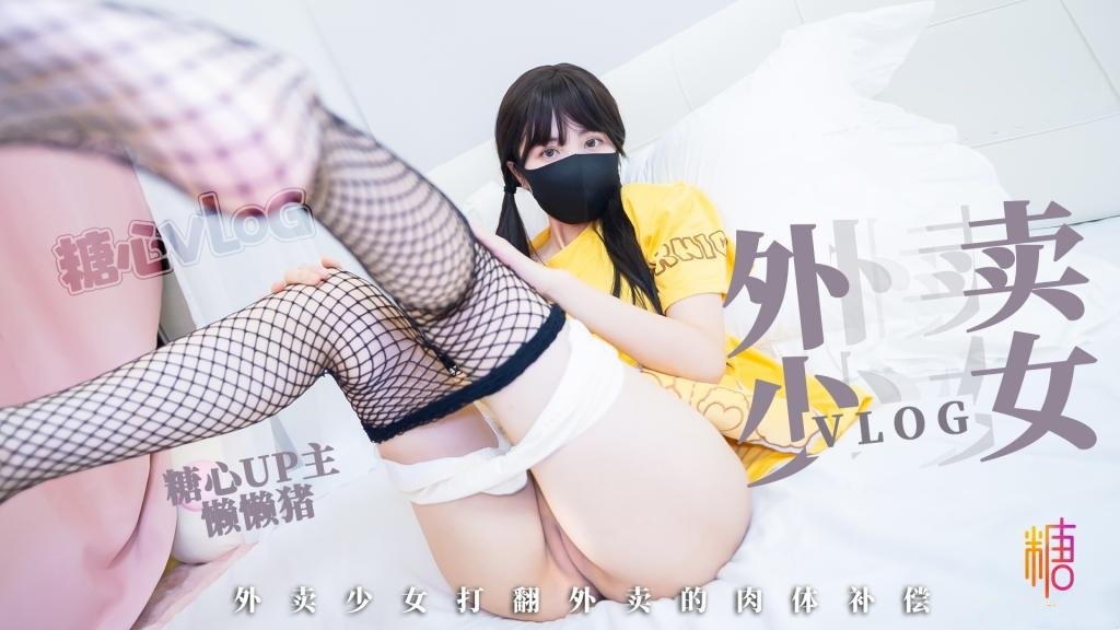 ATT-123 外卖少女的赔偿 勤工俭学的女孩 不小心弄撒客人外卖 只能用自己来补偿宅男 懒懒猪