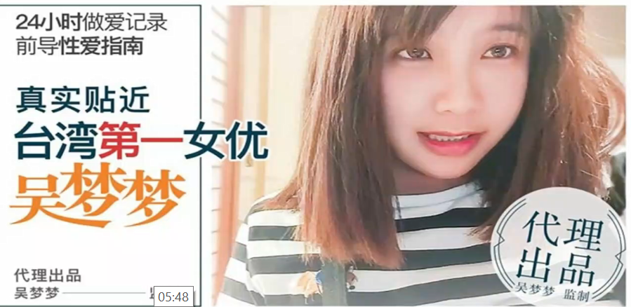 VYKY-606 吴梦梦24小时做愛记录前导性愛指南