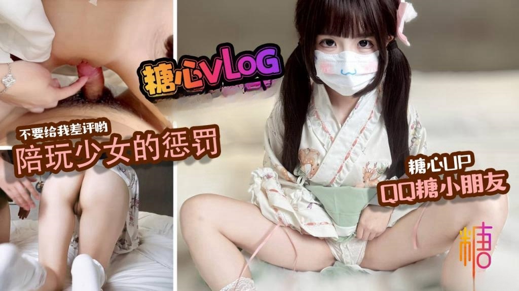 JZRA-387 肉体惩罚 只要不投诉我 我就让哥哥插到爽 QQ糖小朋友