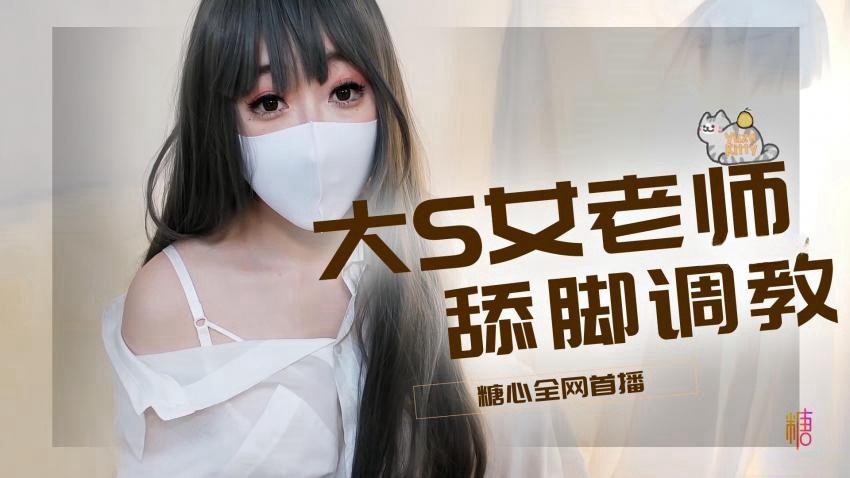 ESVH-178 老师玉足调教肉棒 湿滑淫丝挑逗榨精 桥本香菜