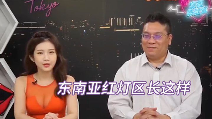 IDV-578 深夜保健室EP14老司机再一发东南亚红灯区长这样讲这关键字就可以那个那个