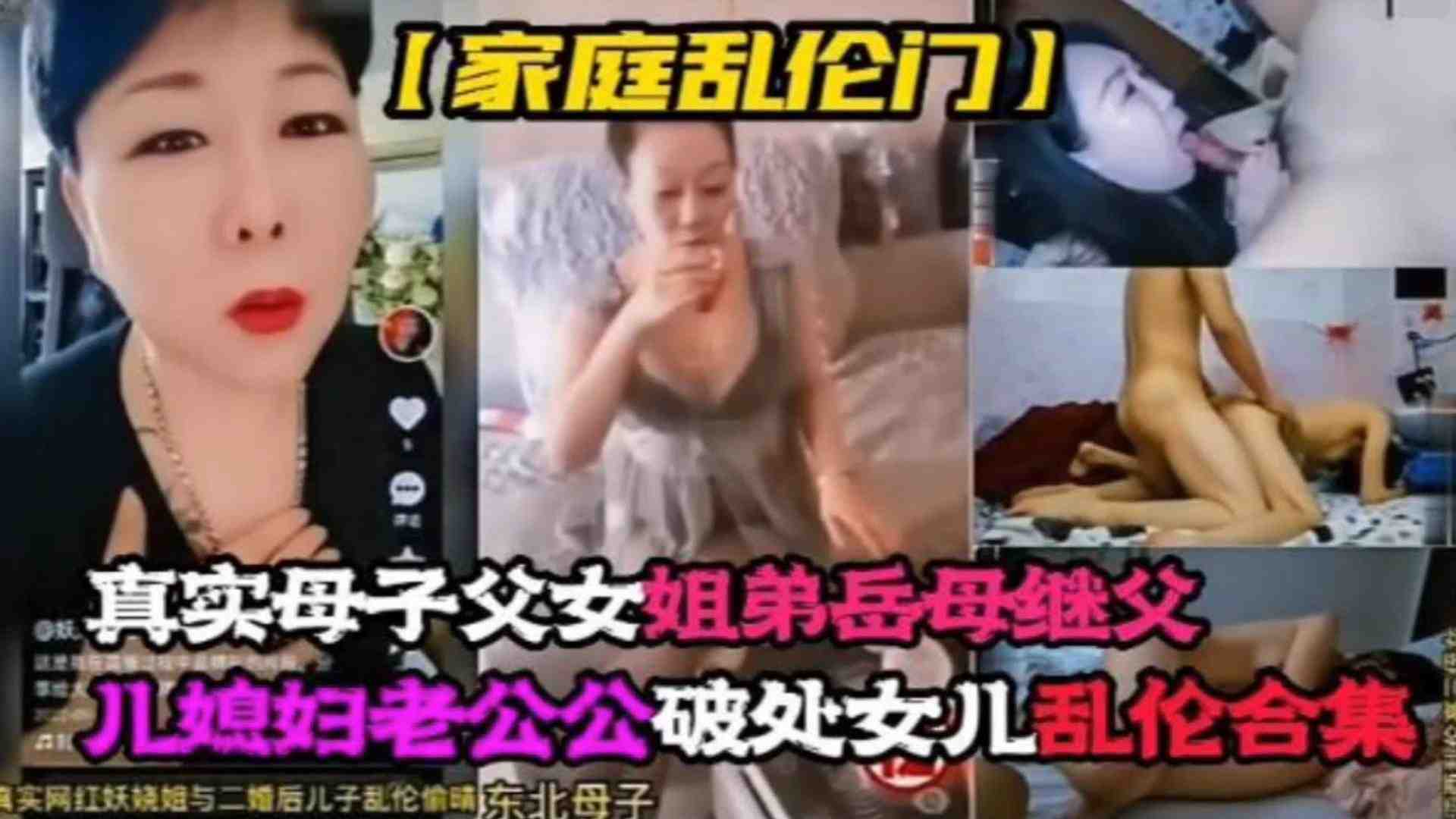 RIW-419 真实母子父女姐弟岳母继父儿媳老公公破处女儿乱伦合集！！整个家都随便操!-精品力荐