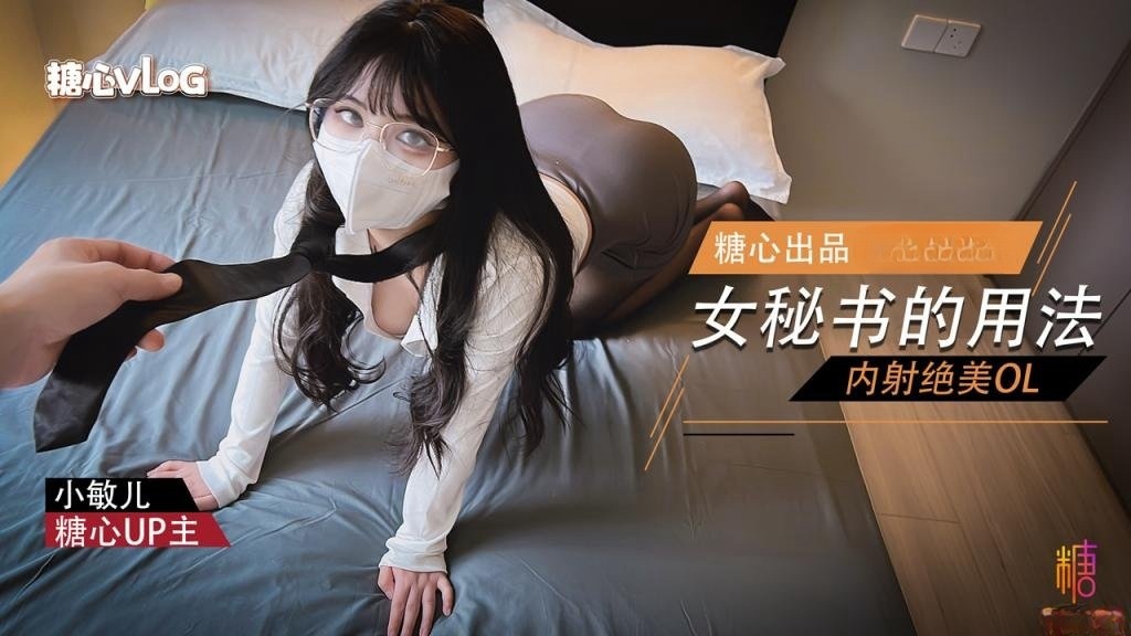CDJE-892 女秘书的用法 内射绝美OL 小敏儿