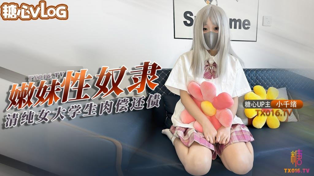 ATK-514 青春学生妹肉偿还债 JK嫩妹借钱不管债主上门只能用身体偿还没想到沦为性奴 小千绪