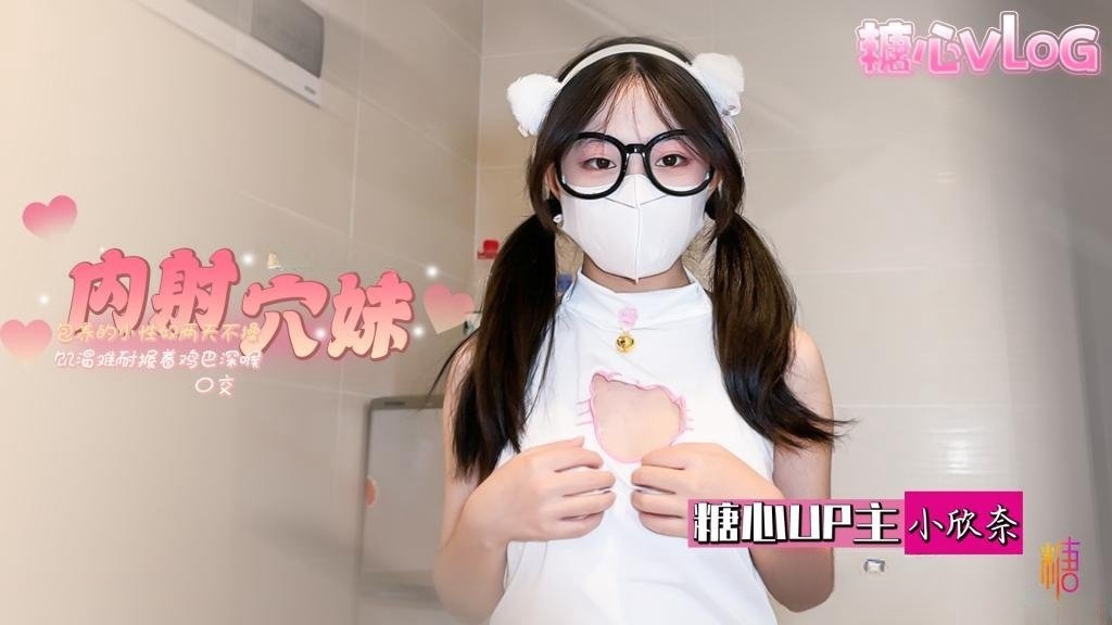 JEQO-000 小白虎两天不操饥渴难耐 深喉吃鸡各种姿势超配合 小穴紧致水嫩喜欢无套内射 小欣奈