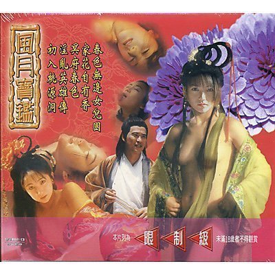 EAQU-992 风月宝鉴之初入桃源洞