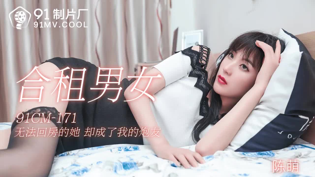 WTH-936 合租男女-陳萌