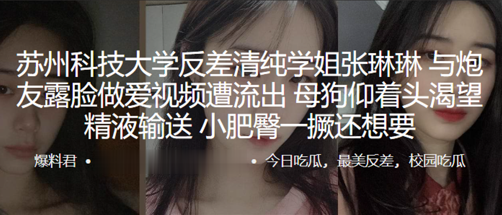 HOLB-321 苏州科技大学反差清纯学姐张琳琳与炮友露脸做爱视频遭流出母狗仰着头渴望精液输送小肥臀一撅还想要