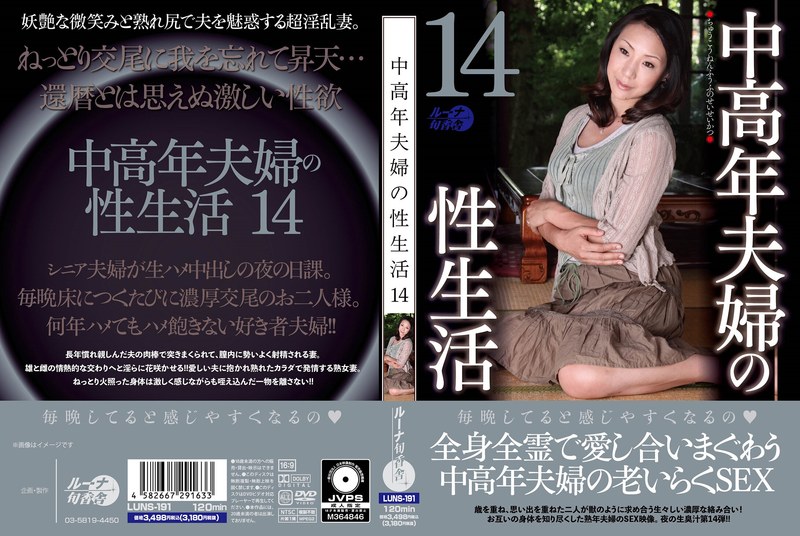 NQW-512 中老年夫妻的性生活14 ルーナ旬香舎