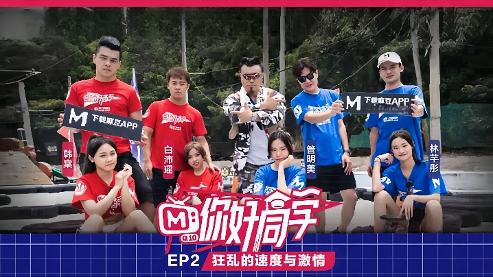 OEIW-222 你好同学EP2节目篇狂乱的速度与激情