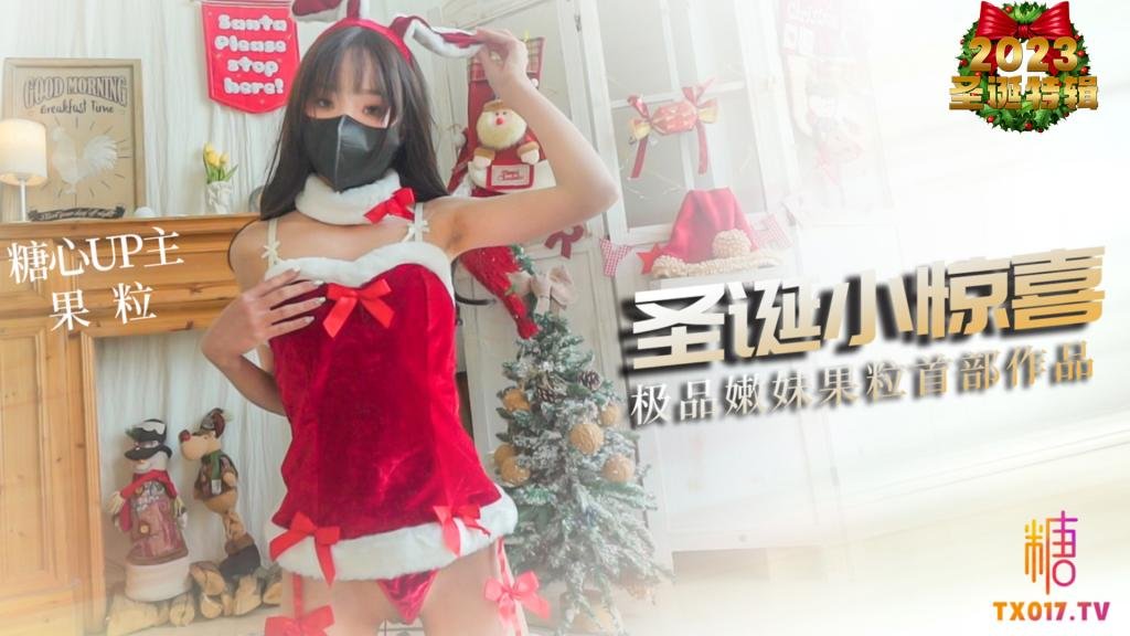 NRHO-856 圣诞小惊喜 贫乳嫩妹果粒首次拍摄 口活嫩穴堪称一流 MIKA果粒