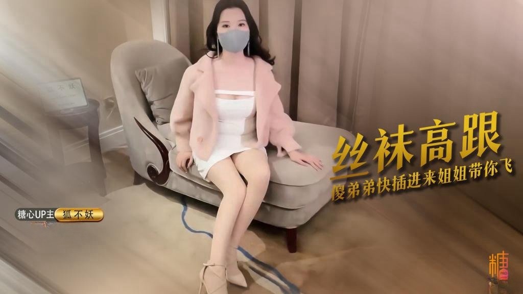 SAB-859 看姐姐小逼美不美 傻弟弟愣着干嘛快插进来 姐姐带你飞 狐不妖