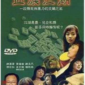 RTVY-772 血泪江湖