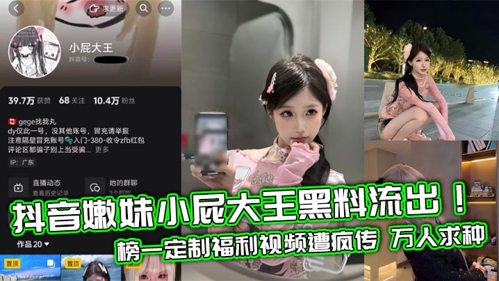 VDQM-291 抖音嫩妹小屁大王黑料流出榜一定制福利视频遭疯传万人求种