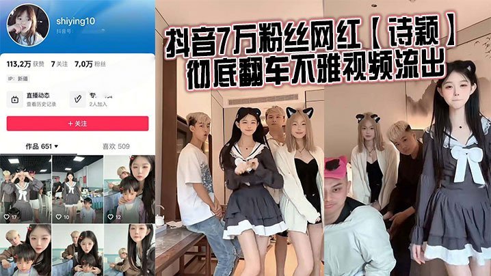 VAR-054 抖音7万粉丝网红诗颖彻底翻车不雅视频流出