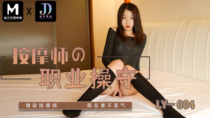 LY004 苏宁儿 极品按摩师 被顾客狂干到内射高潮