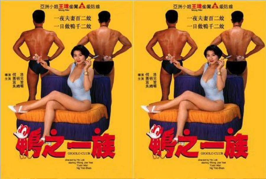 WGV-961 鸭之一族