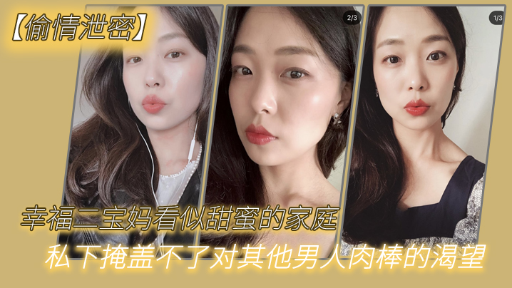 IPZ-531 偷情泄密幸福二宝妈看似甜蜜的家庭私下掩盖不了对其他男人肉棒的渴望