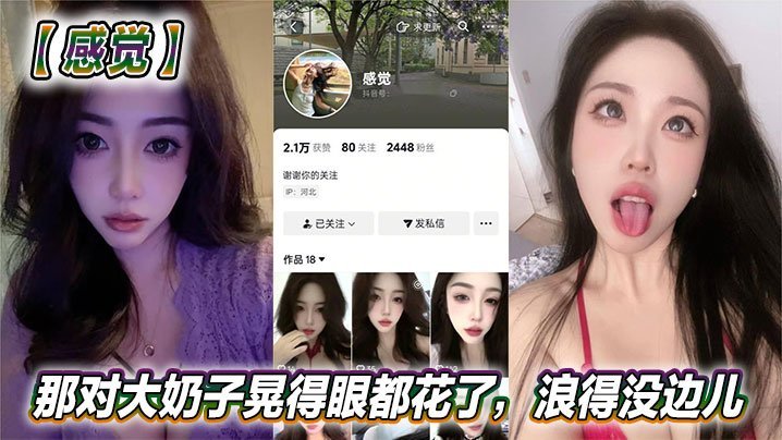 SDI-644 抖音美女反差女神感觉真骚啊那对大奶子晃得眼都花了浪得没边儿这娘们儿也太敢玩了就爱这刺激