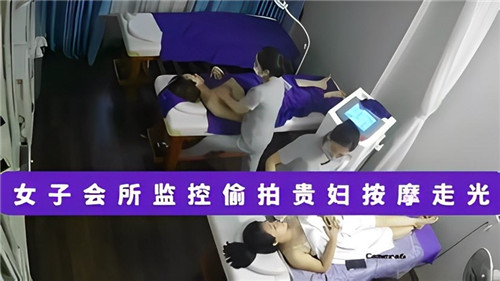 偷拍贵妇按摩 爆乳走光 骚穴全现 淫水狂流