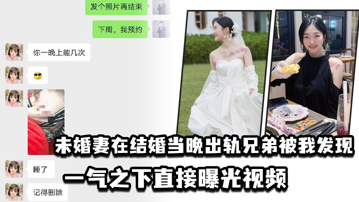 CSQI-742 未婚妻在结婚当晚出轨兄弟被我发现一气之下直接曝光视频