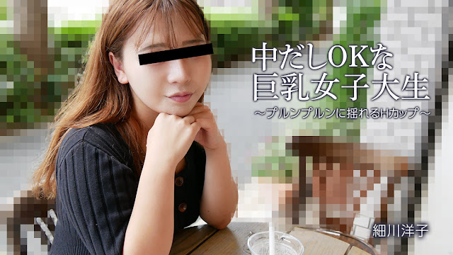 MXSK-099 中だしOKな巨乳女子大生～プルンプルンに揺れるHカップ～ – 細川洋子