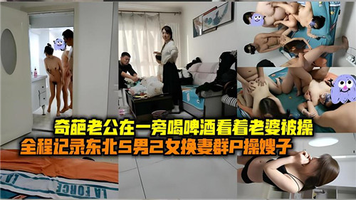 绿帽老公全程围观，娇妻被猛男狂操猛干，汁液横流当场高潮