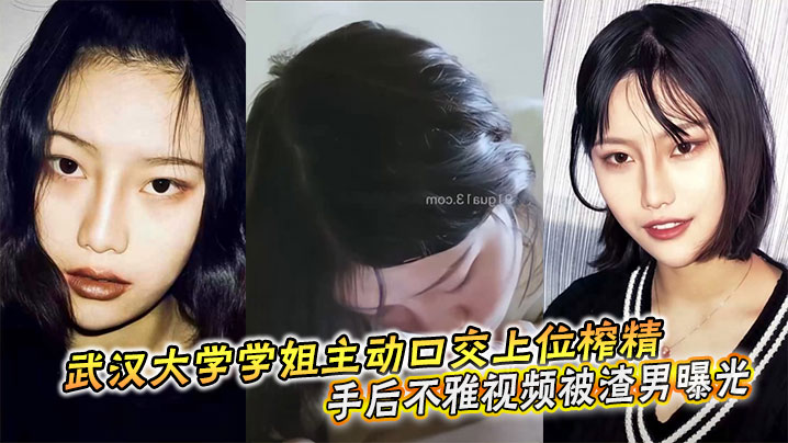 OQNV-936 武汉大学学姐主动口交上位榨精分手后不雅视频被渣男曝光