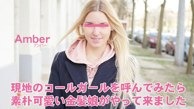 YVY-361 現地のコールガールを呼んでみたら、素朴可愛い金髪娘がやってきました プシコレ付き – アンバ