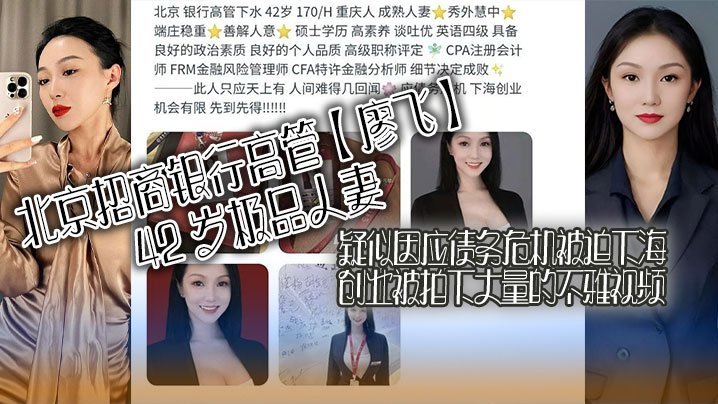 LWGX-168 北京招商银行高管廖飞42岁极品人妻疑似因应债务危机被迫下海创业被拍下大量的不雅视频真是高素养善解人意皮肤紧致