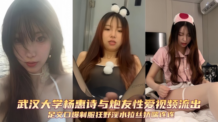 ARVQ-367 武汉大学杨惠诗与炮友性爱视频流出足交口爆制服狂野淫水拉丝娇喘连连