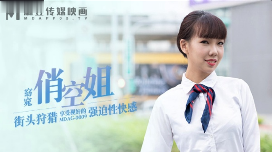 BNN-166 夏禹熙街头狩猎窈窕俏空姐_享受视奸的强迫性快感