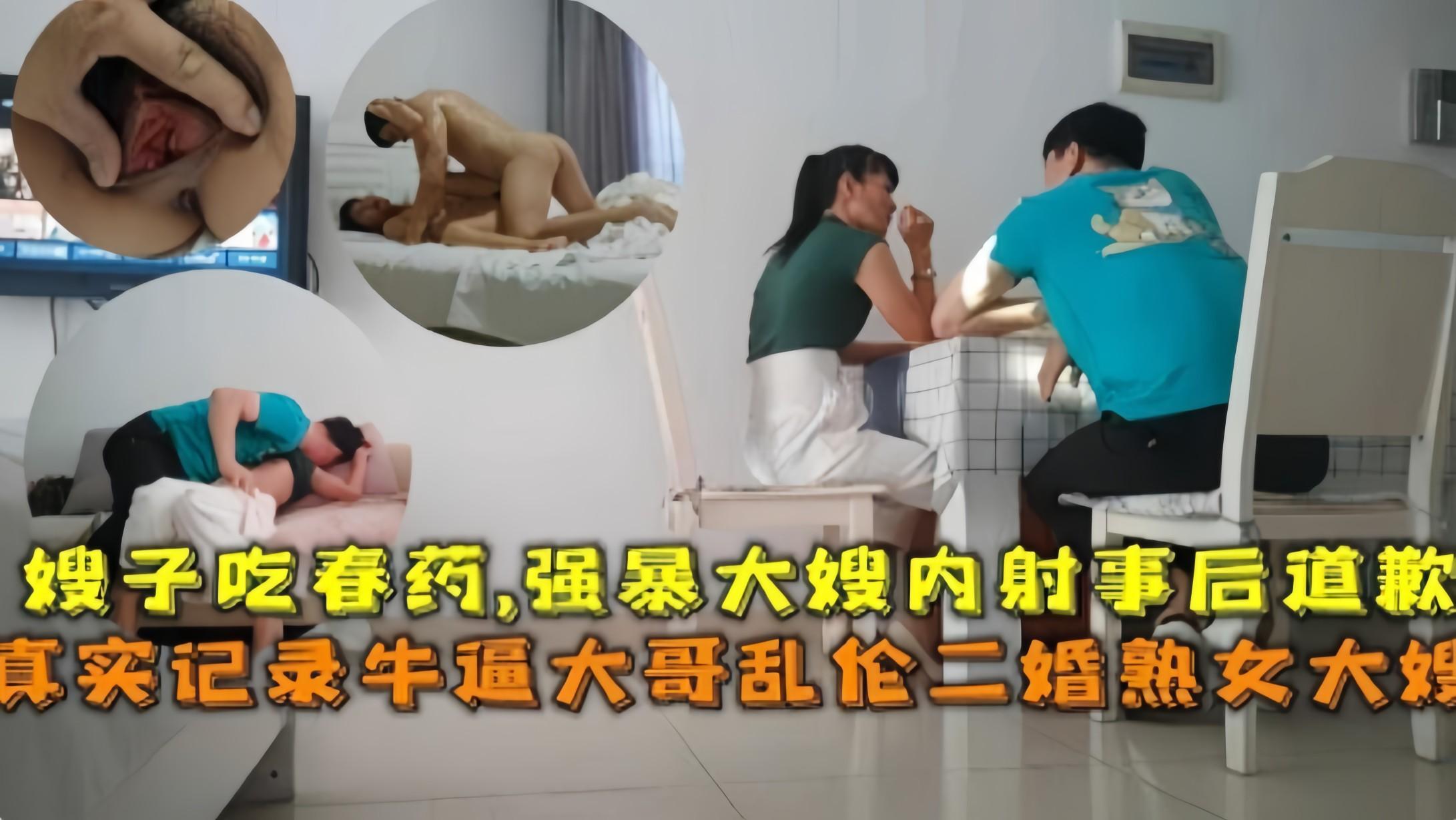 JTAO-544 『真实乱伦』牛逼大哥乱伦二婚熟女大嫂，嫂子吃春药，强暴大嫂事后道歉①『360影视』
