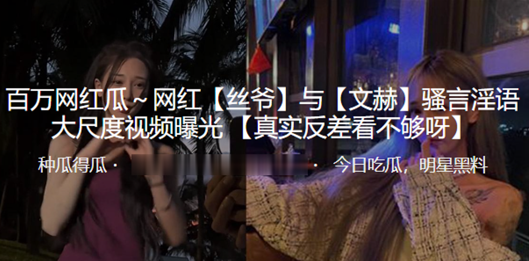 GKZI-985 抖音百万网红丝爷与文赫骚言淫语大尺度视频曝光
