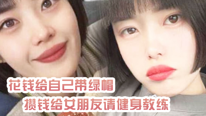 QKO-312 绿帽奴曝光花钱给自己带绿帽_攒钱给女朋友请健身教练_结果把自己捐进去了